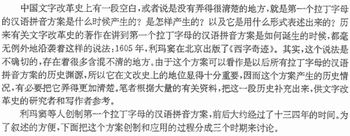 image of the Mandarin text (in Chinese characters) of the first two paragraphs of the article